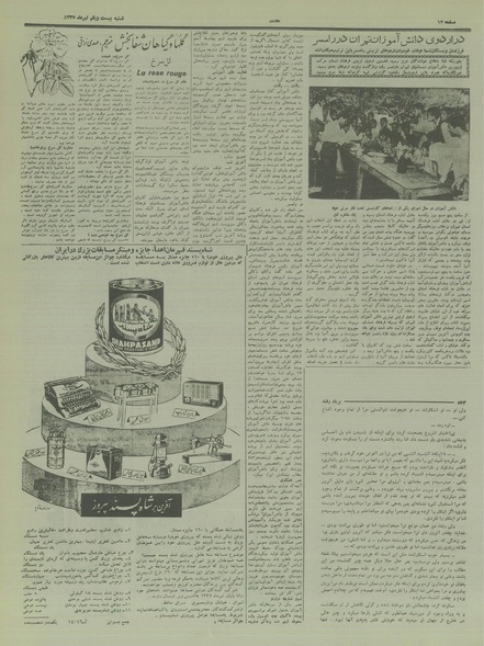 پرونده:Ettelaat13370421.pdf