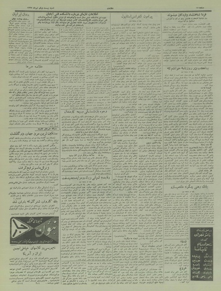 پرونده:Ettelaat13370421.pdf