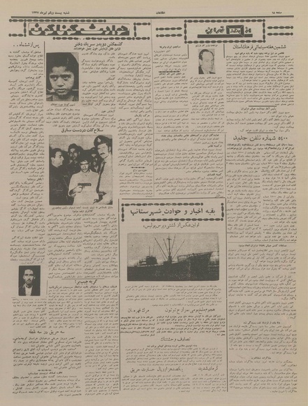 پرونده:Ettelaat13370421.pdf