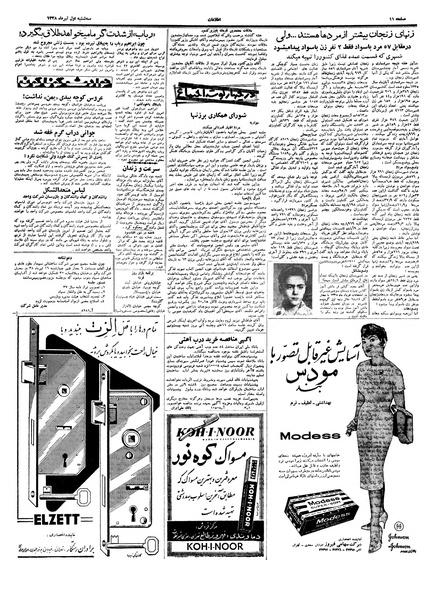 پرونده:Ettelaat13380401.pdf