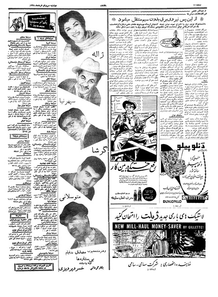 پرونده:Ettelaat13380401.pdf