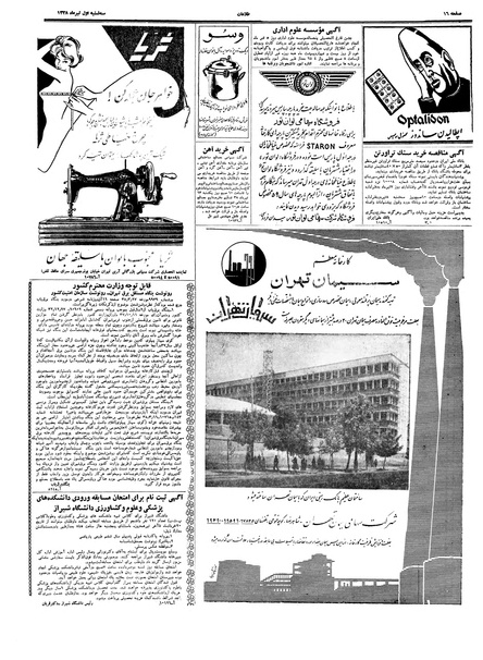 پرونده:Ettelaat13380401.pdf