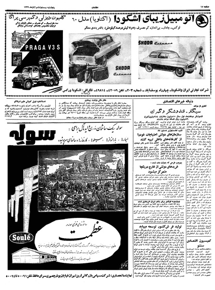 پرونده:Ettelaat13390826.pdf