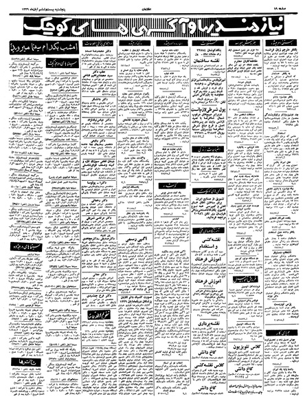 پرونده:Ettelaat13390826.pdf