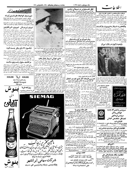 پرونده:Ettelaat13390826.pdf