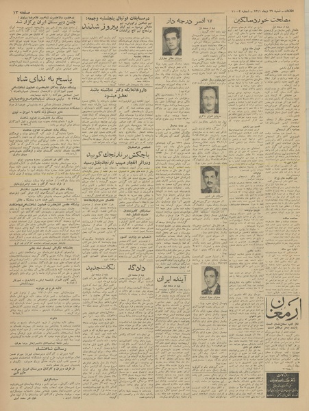 پرونده:Ettelaat13411029.pdf