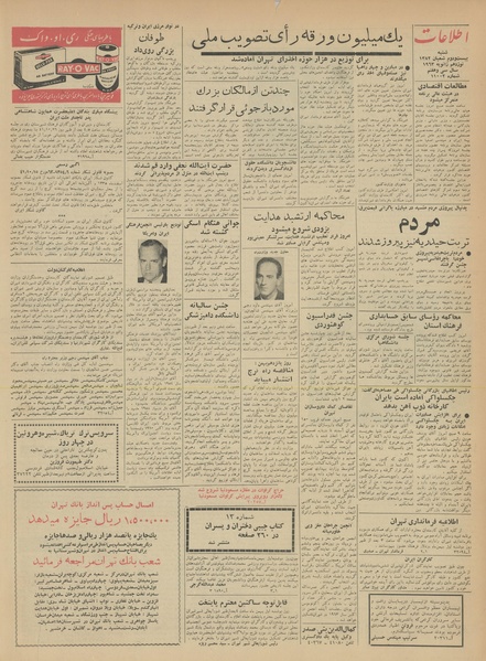 پرونده:Ettelaat13411029.pdf