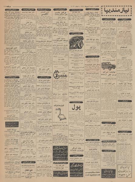 پرونده:Ettelaat13411120.pdf