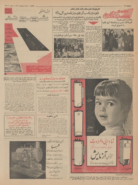 پرونده:Ettelaat13411120.pdf