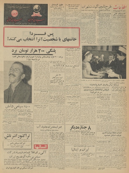 پرونده:Ettelaat13430129.pdf