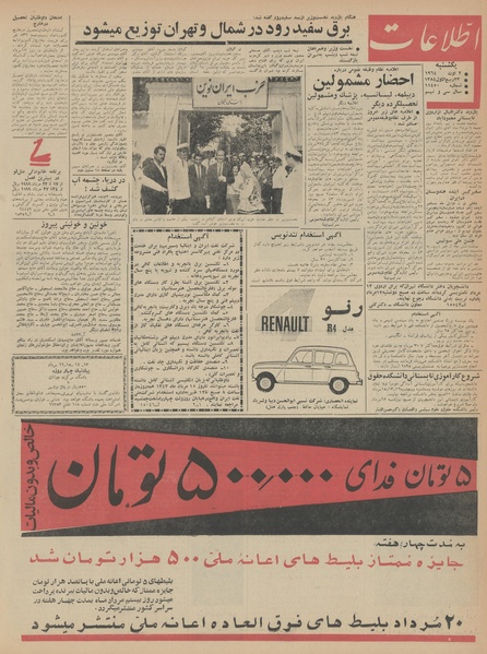 پرونده:Ettelaat13430511.pdf