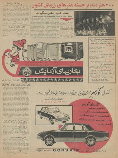 پرونده:Ettelaat13430930.pdf