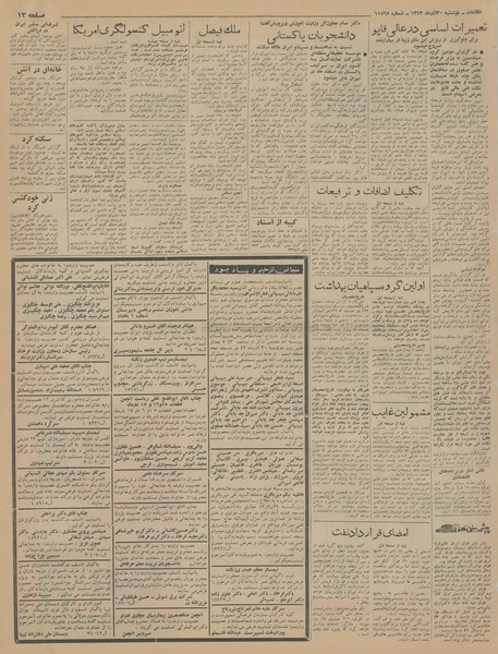 پرونده:Ettelaat13430930.pdf