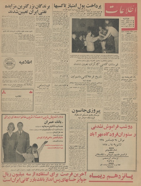 پرونده:Ettelaat13430930.pdf