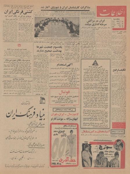 پرونده:Ettelaat13450118.pdf