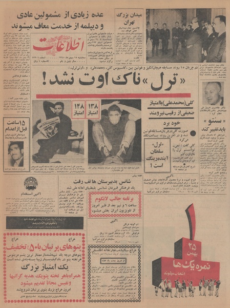 پرونده:Ettelaat13451118.pdf