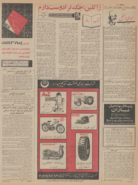 پرونده:Ettelaat13451118.pdf