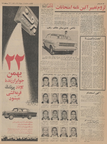 پرونده:Ettelaat13451118.pdf