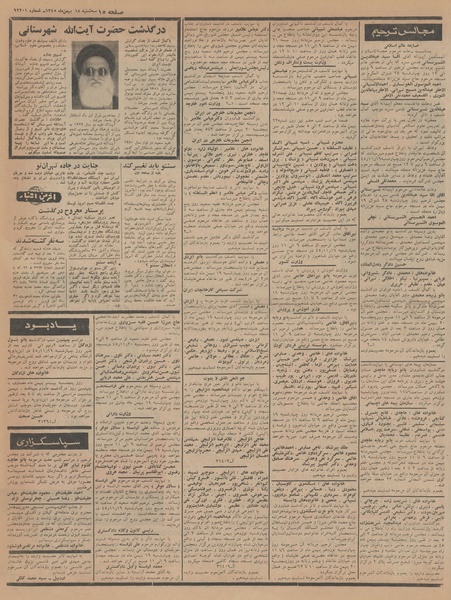 پرونده:Ettelaat13451118.pdf