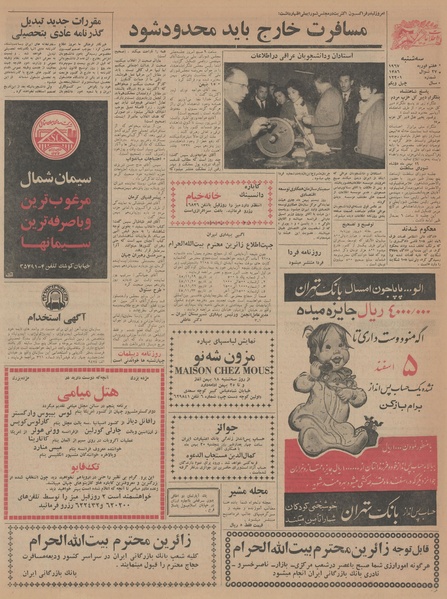 پرونده:Ettelaat13451118.pdf