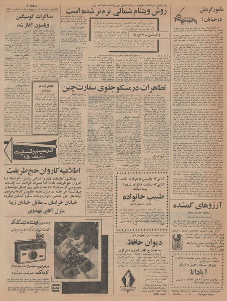 پرونده:Ettelaat13451118.pdf