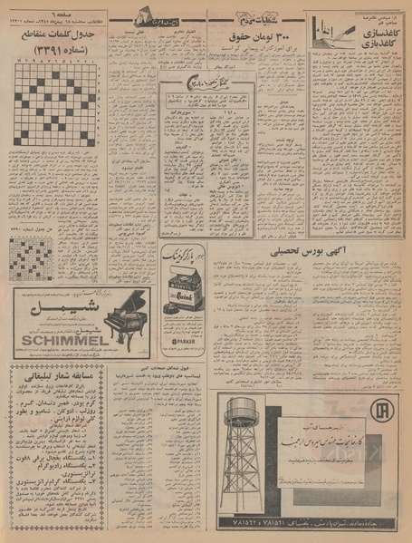 پرونده:Ettelaat13451118.pdf