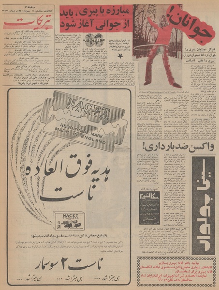 پرونده:Ettelaat13451118.pdf