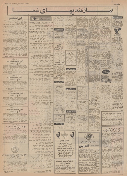 پرونده:Ettelaat13490519.pdf