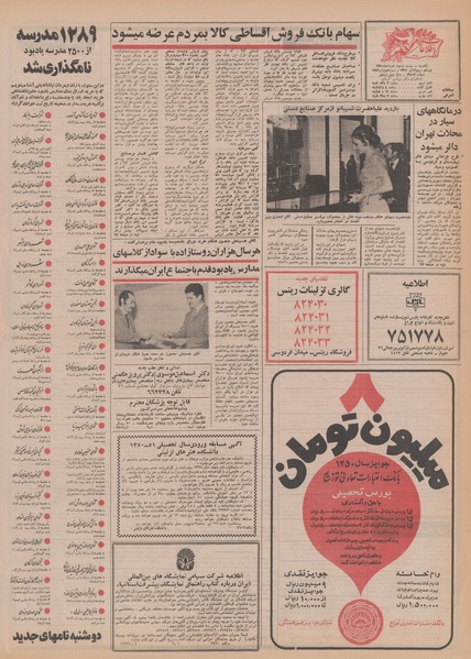 پرونده:Ettelaat13500323.pdf