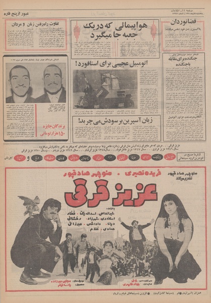 پرونده:Ettelaat13501021.pdf