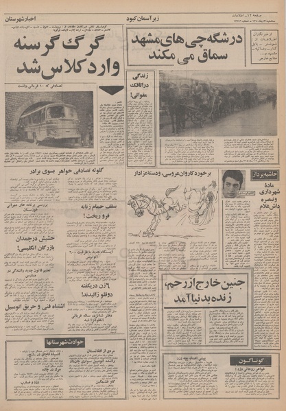 پرونده:Ettelaat13501021.pdf