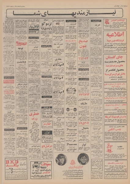 پرونده:Ettelaat13501021.pdf