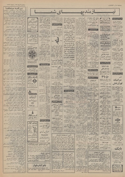 پرونده:Ettelaat13501021.pdf