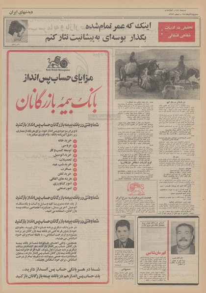 پرونده:Ettelaat13501021.pdf