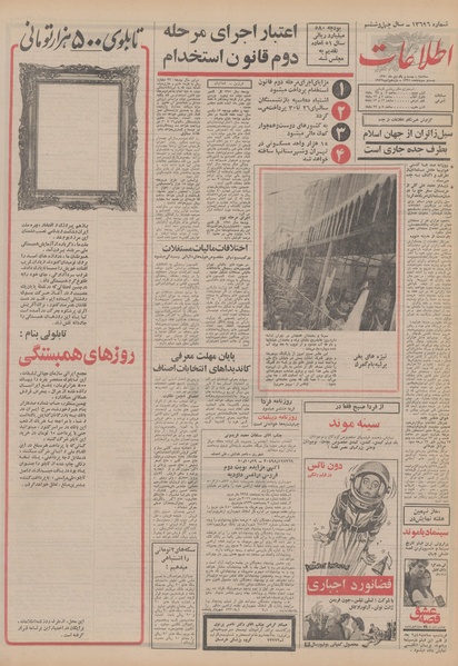 پرونده:Ettelaat13501021.pdf