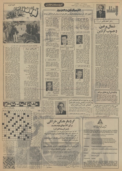 پرونده:Ettelaat13511012.pdf