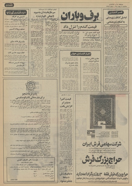 پرونده:Ettelaat13511012.pdf