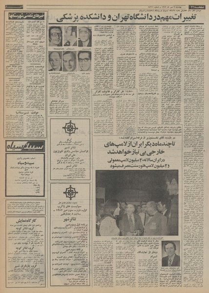 پرونده:Ettelaat13520702.pdf