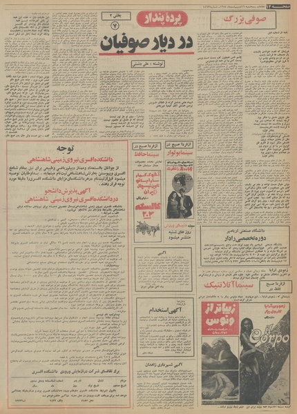 پرونده:Ettelaat13540216.pdf