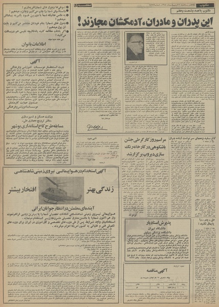 پرونده:Ettelaat13540216.pdf