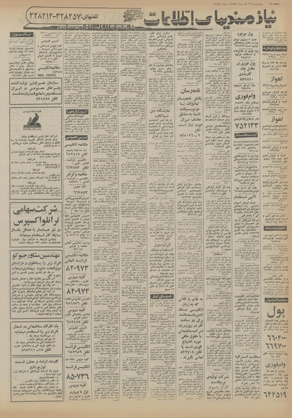 پرونده:Ettelaat13560923.pdf