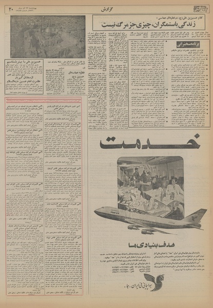 پرونده:Ettelaat13560923.pdf