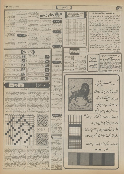 پرونده:Ettelaat13560923.pdf