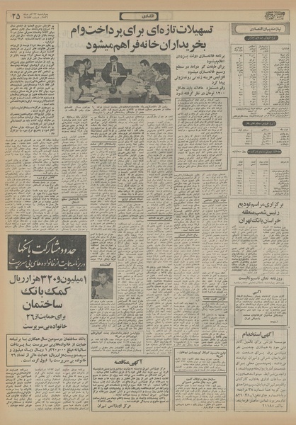 پرونده:Ettelaat13560923.pdf