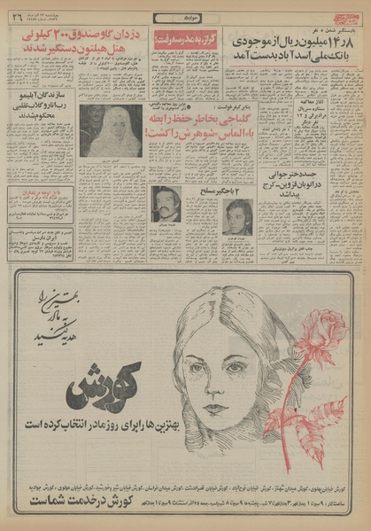 پرونده:Ettelaat13560923.pdf