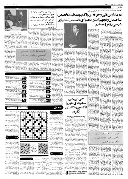 پرونده:Ettelaat13570120.pdf