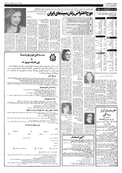 پرونده:Ettelaat13570120.pdf