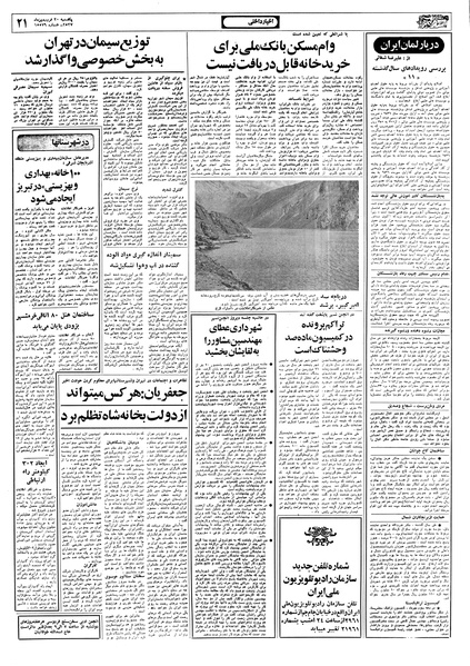 پرونده:Ettelaat13570120.pdf