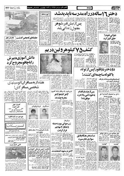 پرونده:Ettelaat13570120.pdf