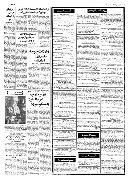 پرونده:Ettelaat13570120.pdf